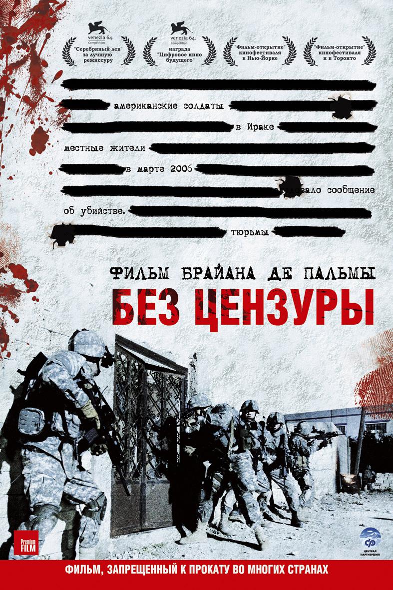 Постер фильма Без цензуры