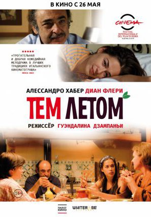 Постер фильма Тем летом