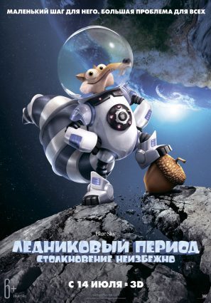 Постер фильма Ледниковый период: Столкновение неизбежно