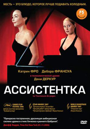 Ассистентка