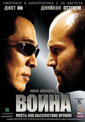 Война