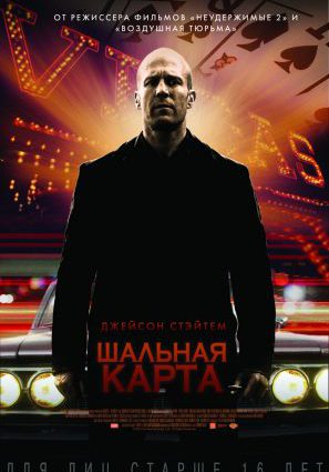 Шальная карта