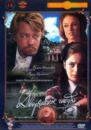 Постер фильма Дворянское гнездо
