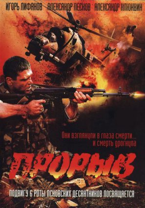 Прорыв