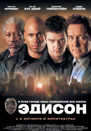 Постер фильма Эдисон