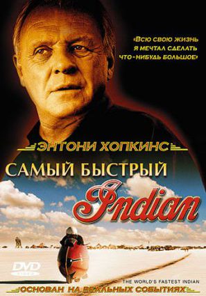 Постер фильма Самый быстрый Indian