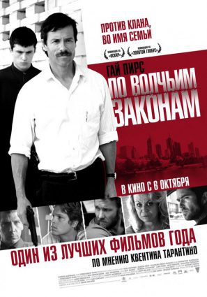 Постер фильма По волчьим законам