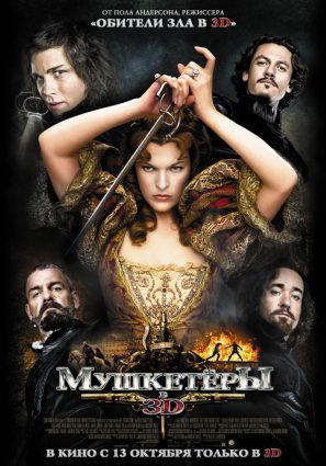 Постер фильма Мушкетеры