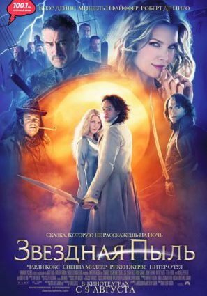 Постер фильма Звездная пыль