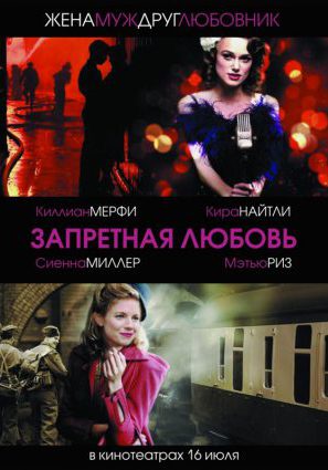 Запретная любовь