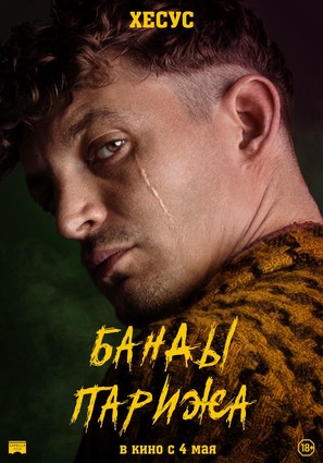 Постер фильма Банды Парижа