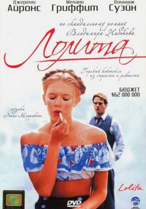 Лолита