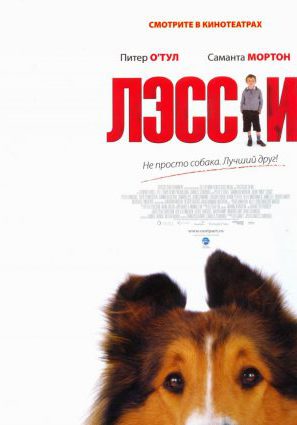 Лэсси