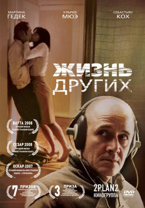 Постер фильма Жизнь других
