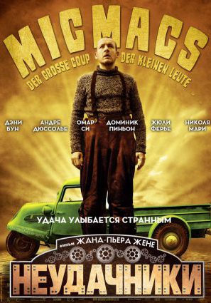 Постер фильма Неудачники