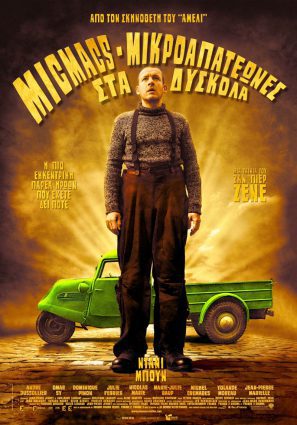 Постер фильма Неудачники