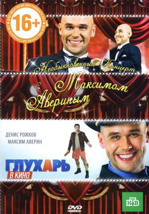 Постер фильма Глухарь в кино