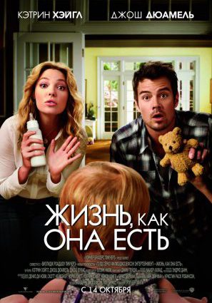 Постер фильма Жизнь, как она есть