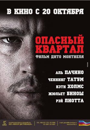 Постер фильма Опасный квартал