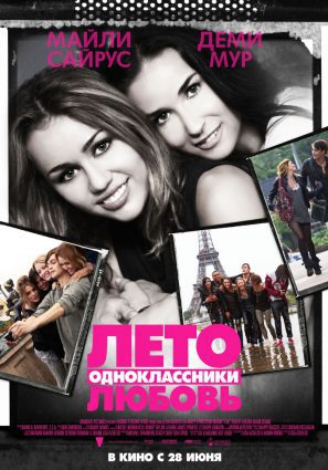Постер фильма Лето. Одноклассники. Любовь