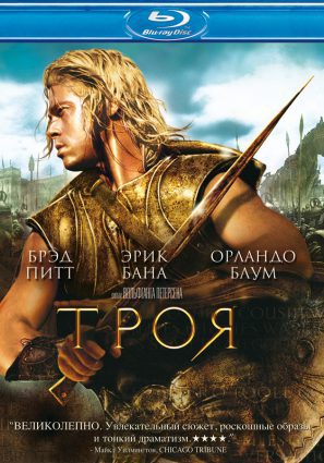 Постер фильма Троя