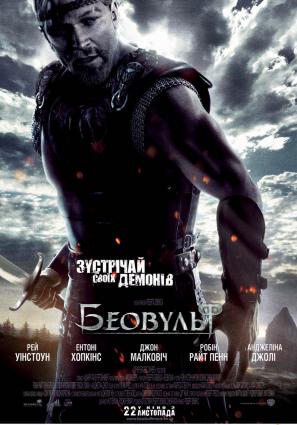 Постер фильма Беовульф
