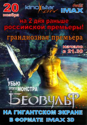 Постер фильма Беовульф