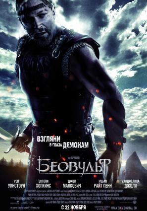 Постер фильма Беовульф