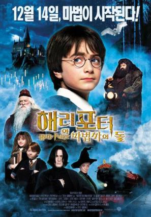 Постер фильма Гарри Поттер и философский камень