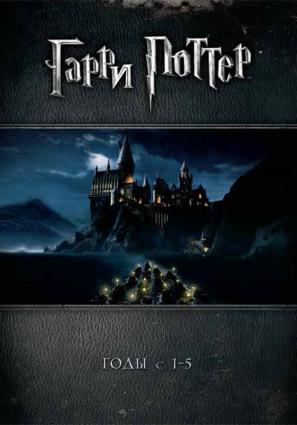 Постер фильма Гарри Поттер и философский камень