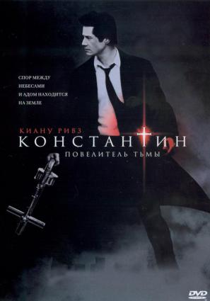 Постер фильма Константин: Повелитель тьмы
