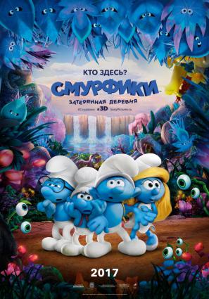 Постер фильма Смурфики: Затерянная деревня