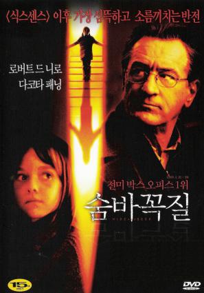 Постер фильма Игра в прятки