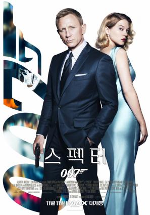 Постер фильма 007: СПЕКТР