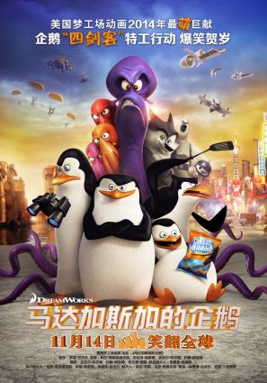 Постер фильма Пингвины Мадагаскара