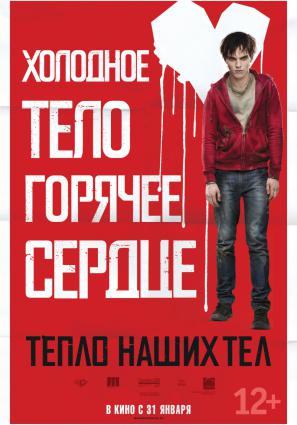 Постер фильма Тепло наших тел