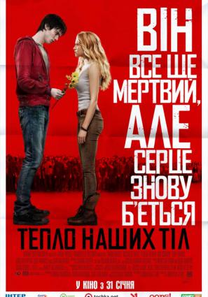 Постер фильма Тепло наших тел