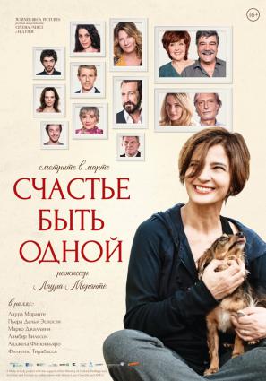 Постер фильма Счастье быть одной