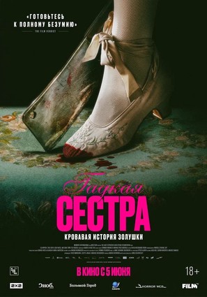 Постер фильма Гадкая сестра