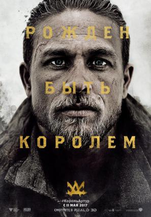 Постер фильма Меч короля Артура