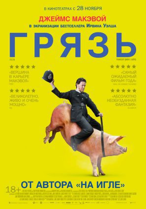 Постер фильма Грязь
