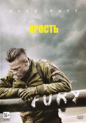 Ярость
