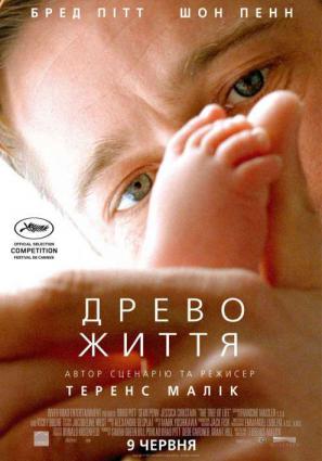 Постер фильма Древо жизни