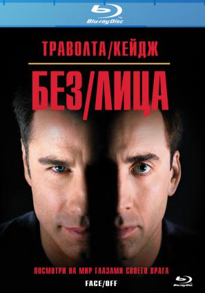 Постер фильма Без Лица