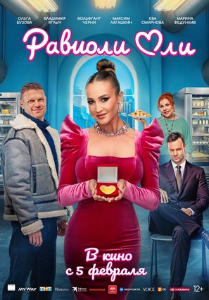 Равиоли Оли