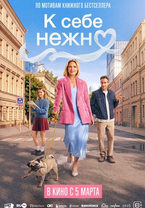 К себе нежно