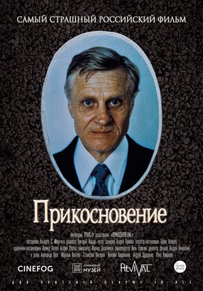 Прикосновение