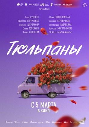 Тюльпаны