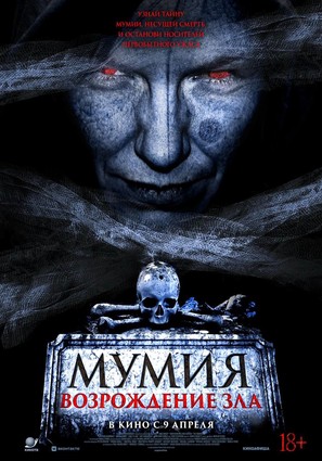 Мумия. Возрождение зла