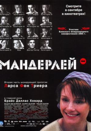 Постер фильма Мандерлей